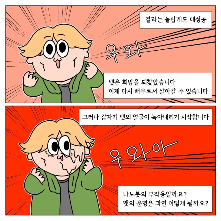 클레이페이스 본 만화 (10)