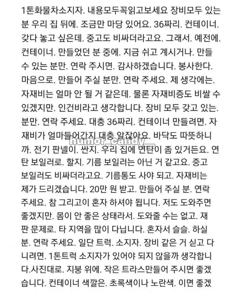논란의 당근 구인글 (2)