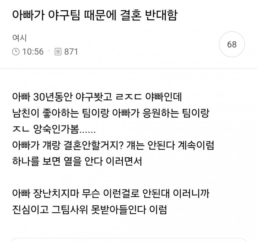 코구 응원팀 때문에 결혼 파토 위기...