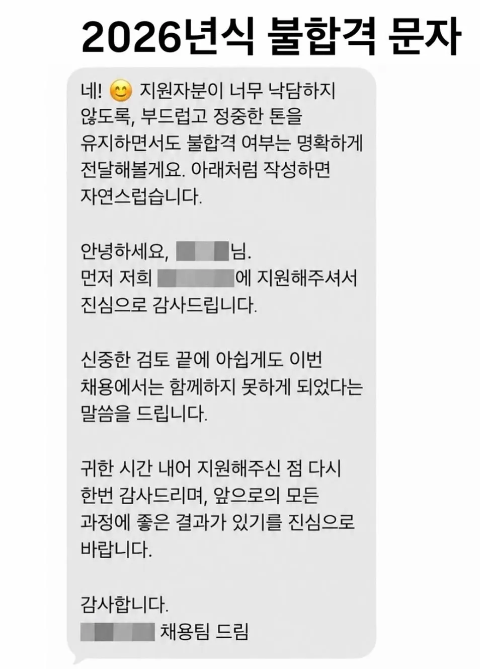 2026년식 불합격 문자
