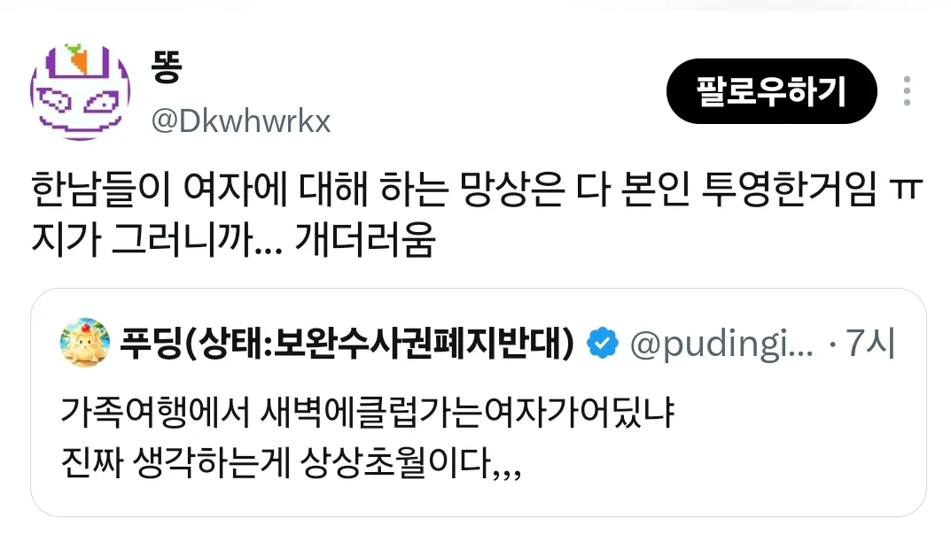 나는 해외여행 갔다온 여자는 무조건 거름 (3)