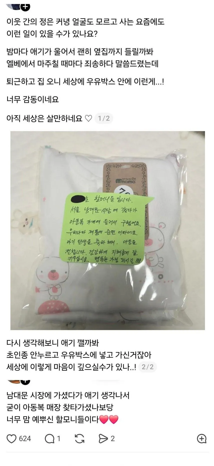 아기 태어난 집에 놓인 이웃의 선물.jpg
