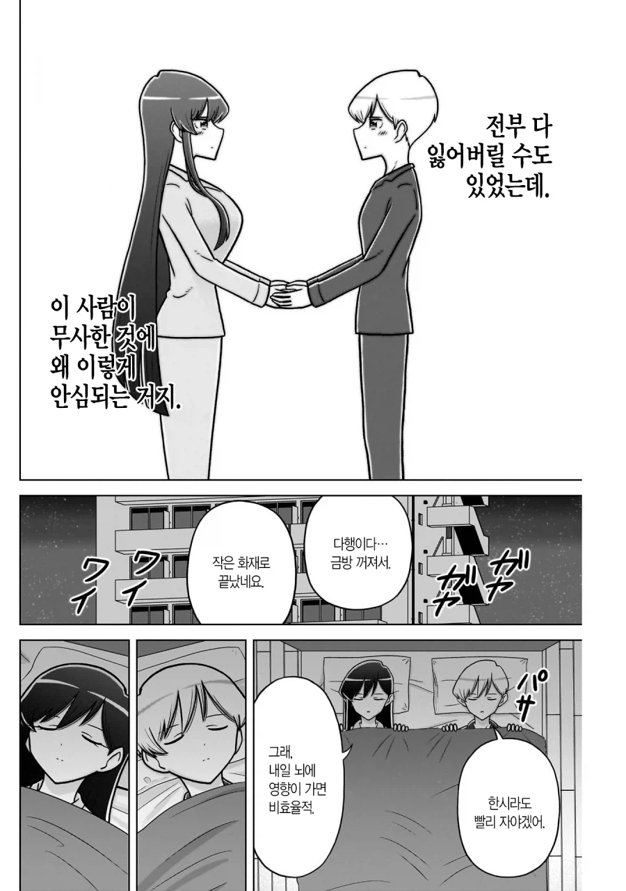 효율충 끼리 결혼 하는 만화.manga (11)