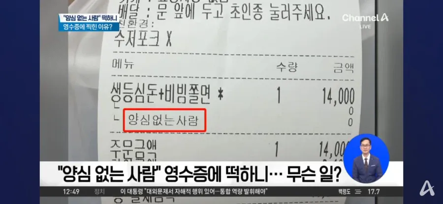 ???:손님은 양심없는 사람 이에요