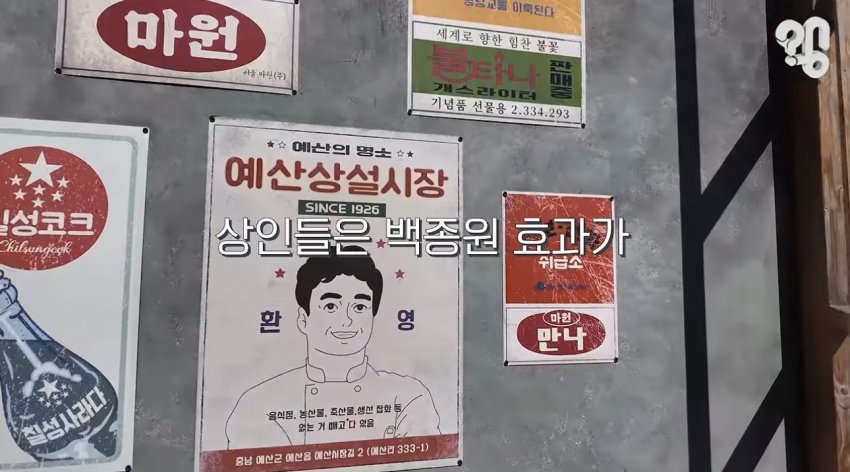 백종원표 예산시장, 지금은 어떻게 됐을까? (8)
