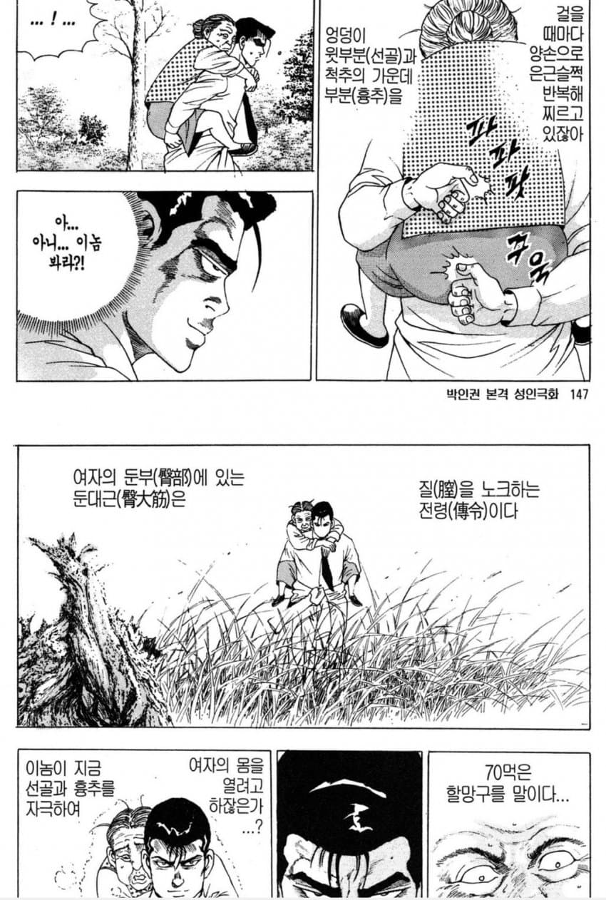 할머니를 업고 문을 두드리는.manwha