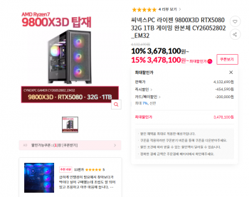 [11번가] 9800X3D RTX5080 32G 1TB 완본체
