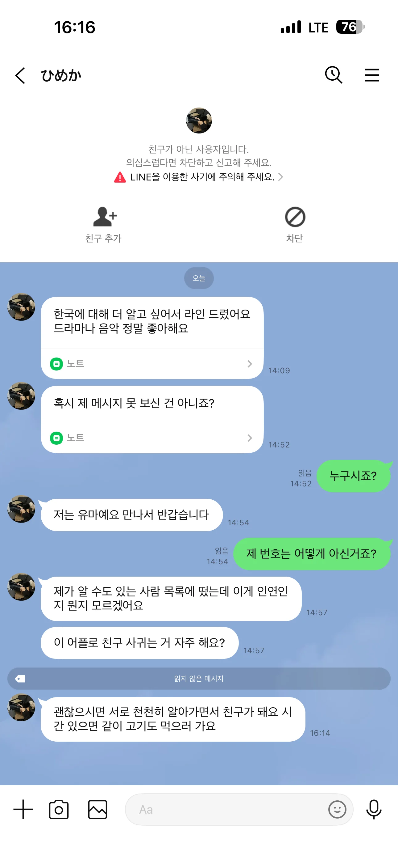네이버라인 이거 뭐냐
