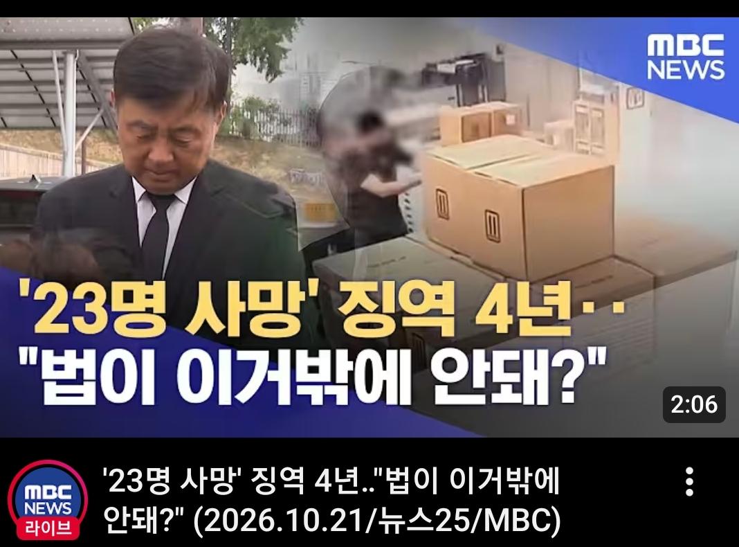 23명 노동자 사망에  징역15년에서 4년으로..