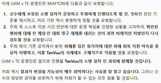 탄부 소속팀 입장문 "규정에 방플하지말라고 안써있었는데 영구제재는 과하다" (3)