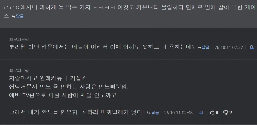 안노 까는 밈에 매몰되면 안되는 이유
