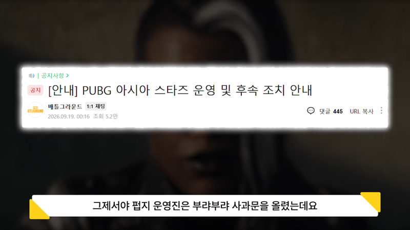 레전드 후속조치에 스폰서 철회 중인 PUBG 대회 (2)