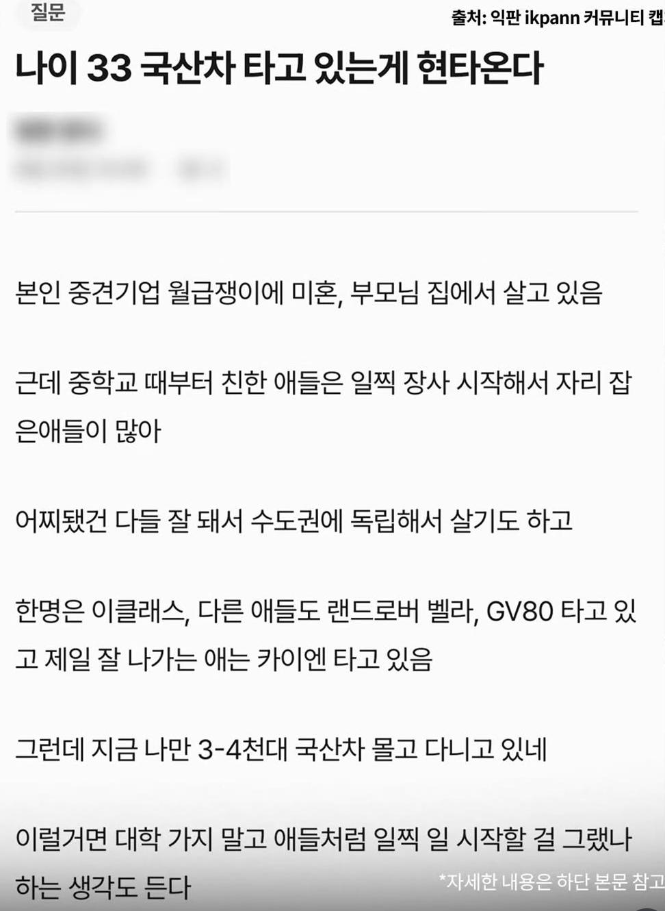 나이 33살에 국산차 타고 있는게 현타온다. (2)