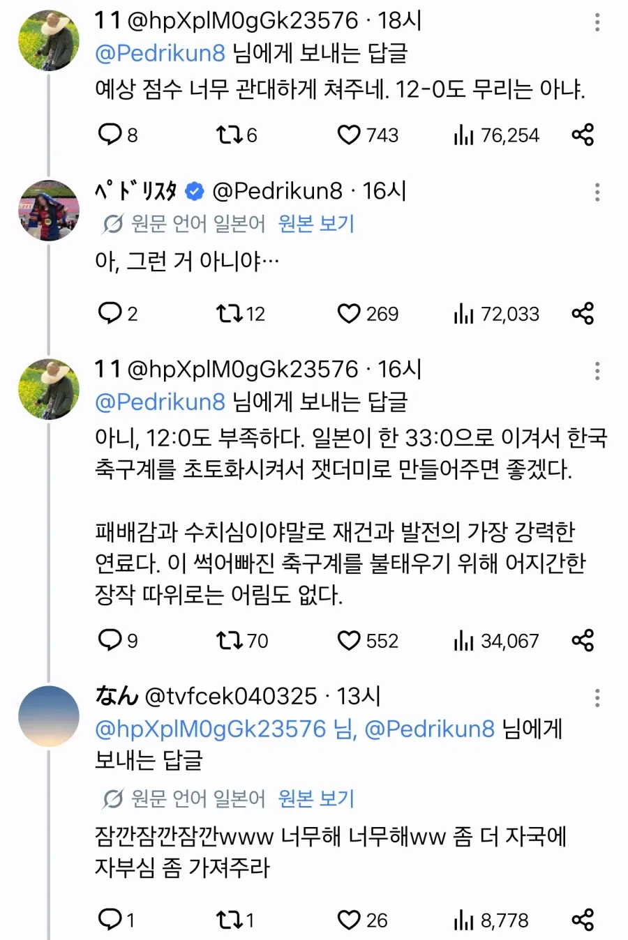 한국축구를 깔보는 일본... 그런데....jpg