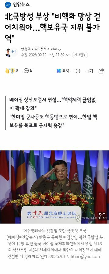 北국방성 부상 "비핵화 망상 걷어치워야…핵보유국 지위 불가역"