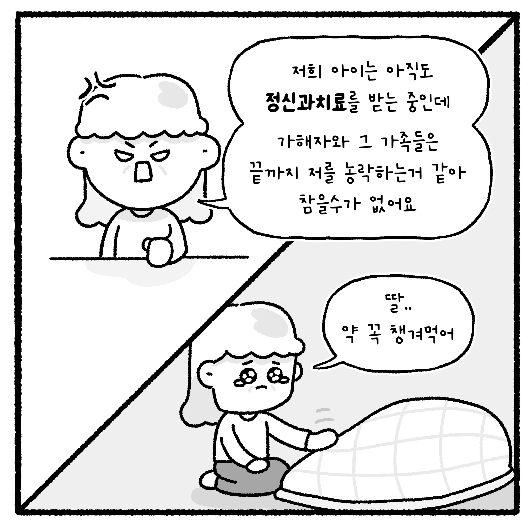 여고생 돈 뺏고 대걸레로 폭행한 뒤 합의까지 거부한 자의 최후.manhwa (36)