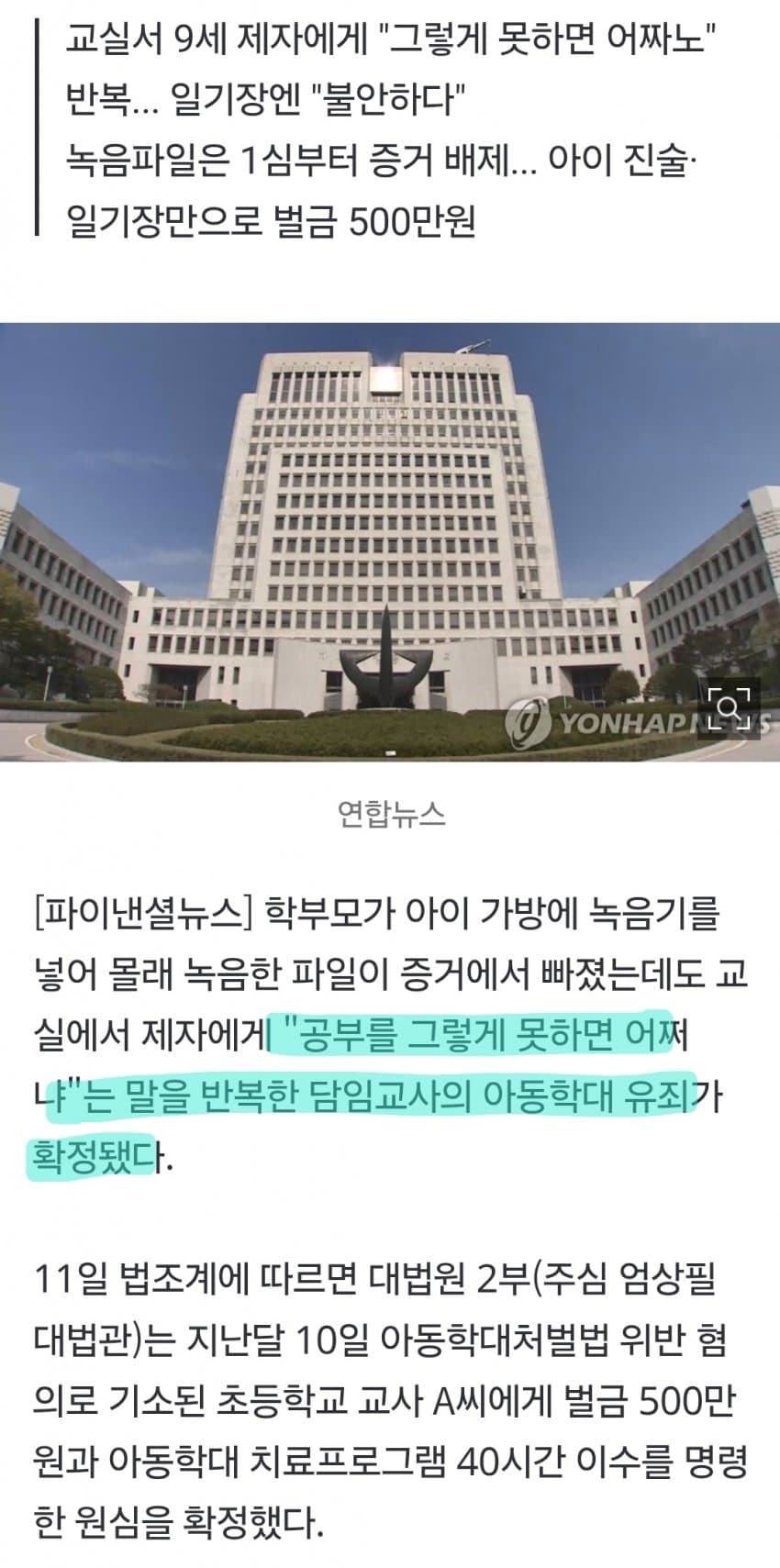 "공부를 그렇게 못하면 어쩌냐" (2)