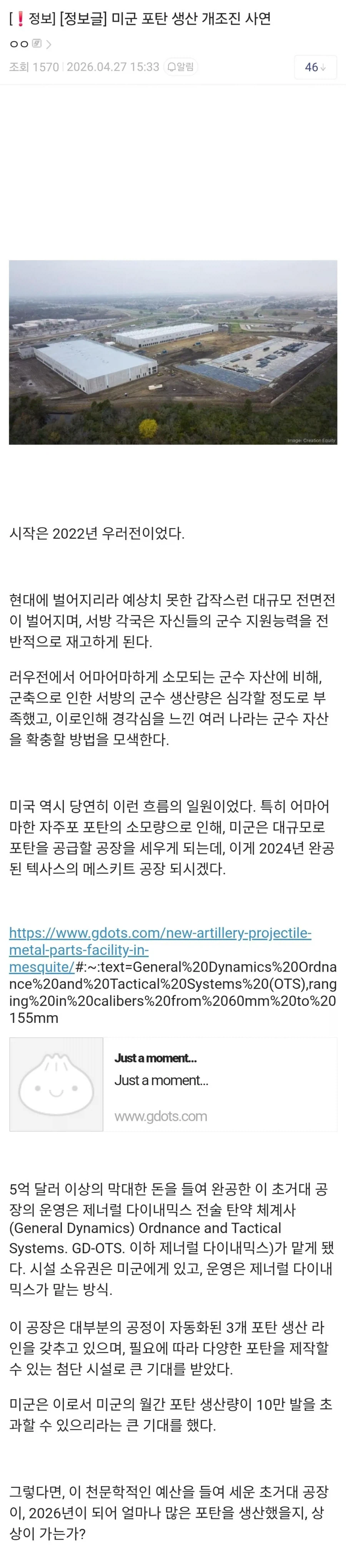 미국이 5억 3천만 달러 들여 만든 155mm포탄 공장 나름 근황