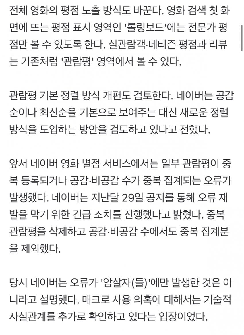 암살자들 매크로 주작 확인..네이버 수사 의뢰 (3)