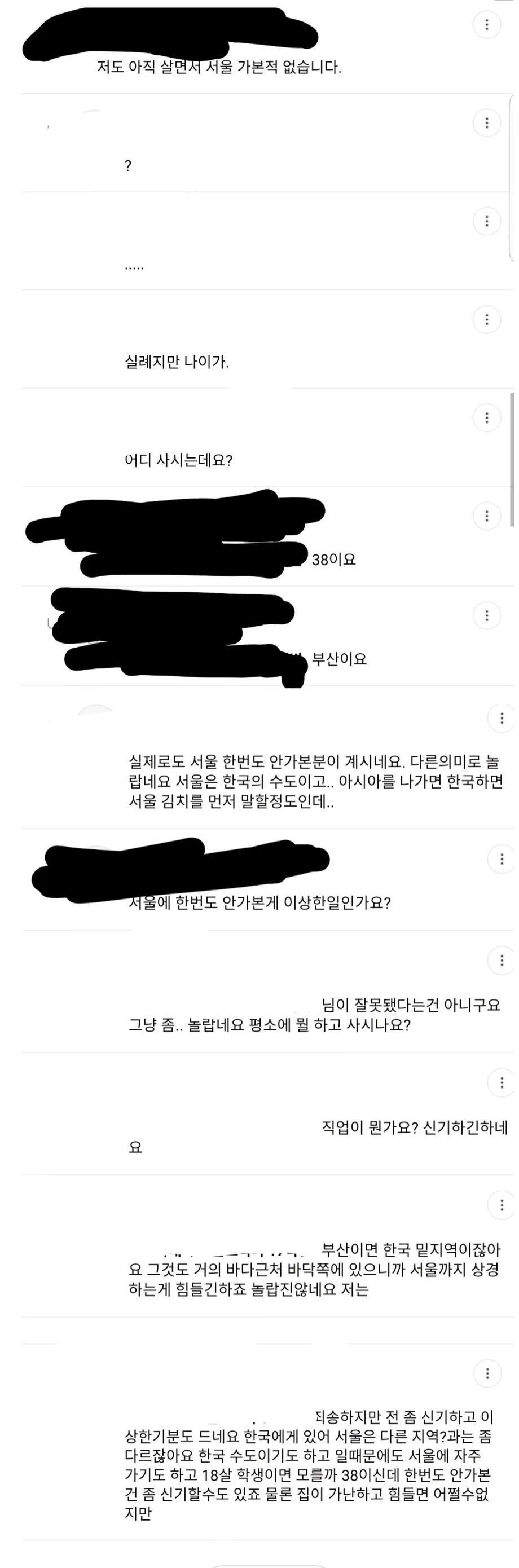 38년 살면서 서울 한 번도 안 가본 사람한테 달린 댓글들