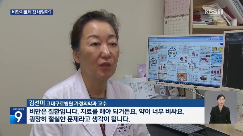 sbs) '반값' 신약에 건보 신청..비만 약값 내려갈까 (19)