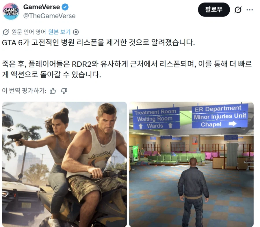 GTA6에 병원 리스폰이 사라진다는 루머