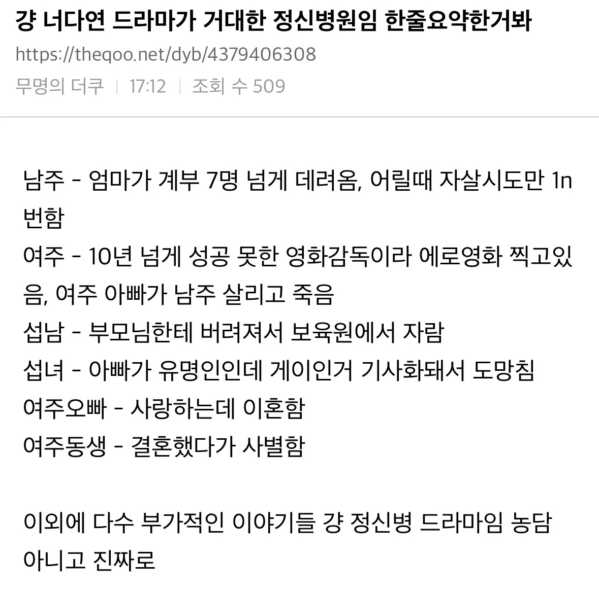 전개될수록 설정이 과하다는 반응 나오는 중인 드라마