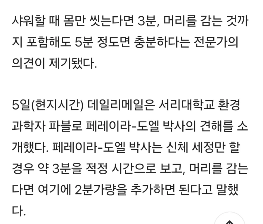 “샤워 5분이면 충분하다는데”…들어가서 40분간 안나온다면?