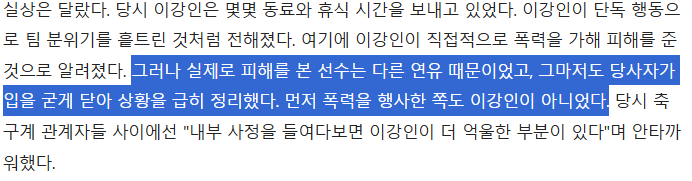 한국 축구사의 미스터리 탁구사건... 더썬 제보자는 누구인가 (5)