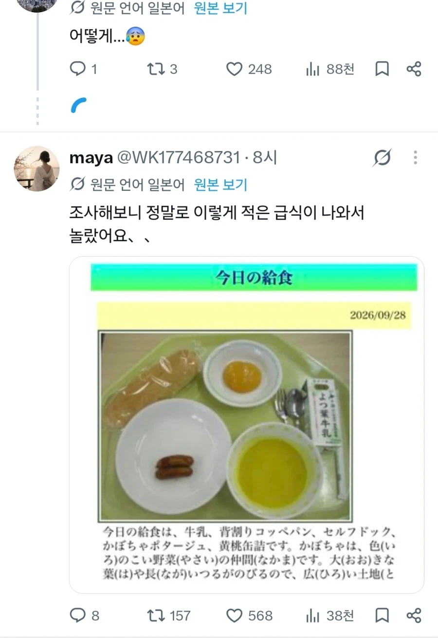 전시상태 아닌가 싶은 일본 학교급식 (2)