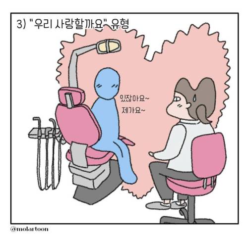 치과에서 “의자에 앉으세요”에 대한 반응