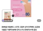 [N배송] 스킨핏 고밀착 상처 탄력밴드 표준형 대용량 기획팩 80매