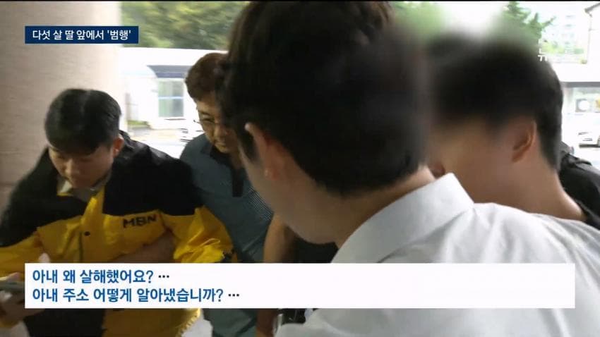 [속보] 가정폭력에 이혼 준비하던 아내 살해 전직 공무원 검거 (11)