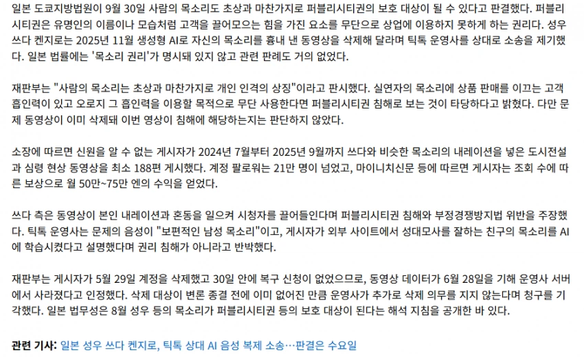 AI 성우목소리 관련 일본판결이 나옴