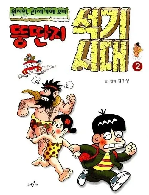 명랑 만화 뚱딴지 김우영 작가 별세 (2)