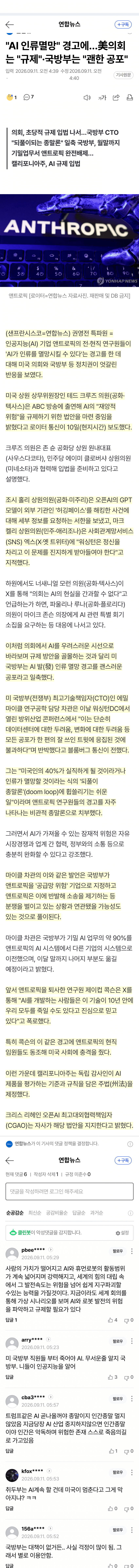 AI가 인류 멸망? 의회는 규제, 국방부는 일축 (2)