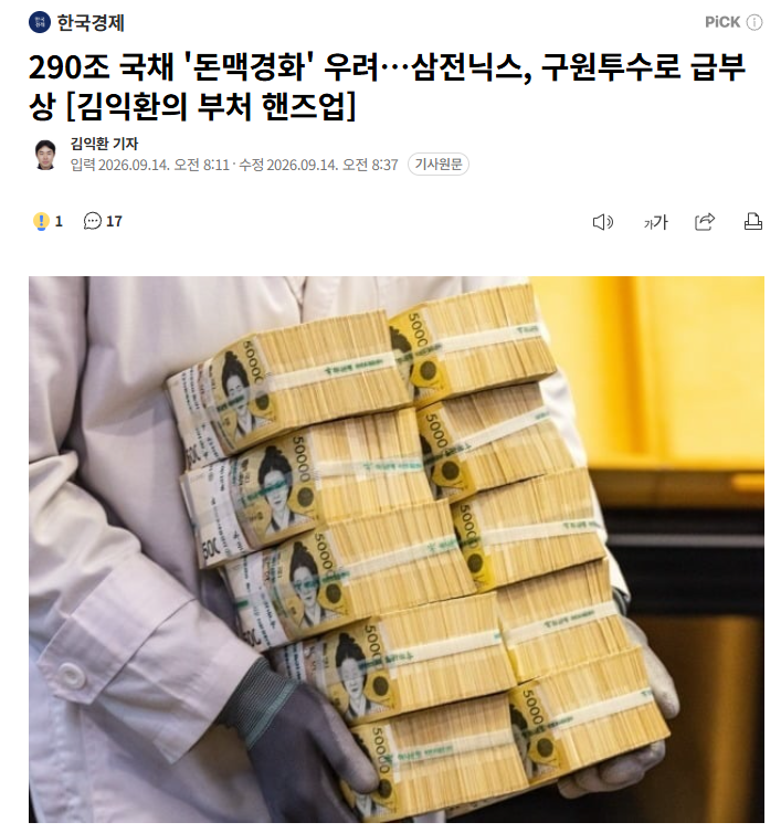 290조 국채 우려, 삼전닉스, 구원투수로 급부상