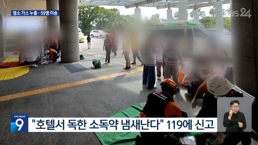 제주 특급 호텔에서 염소 가스..투숙객 대피 (3)