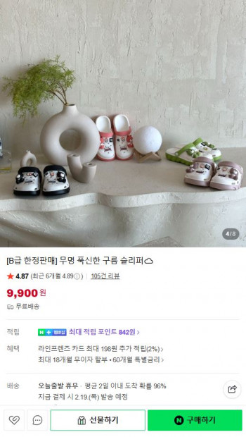 [네이버] B급 한정판매 푹신한 구름 슬리퍼
