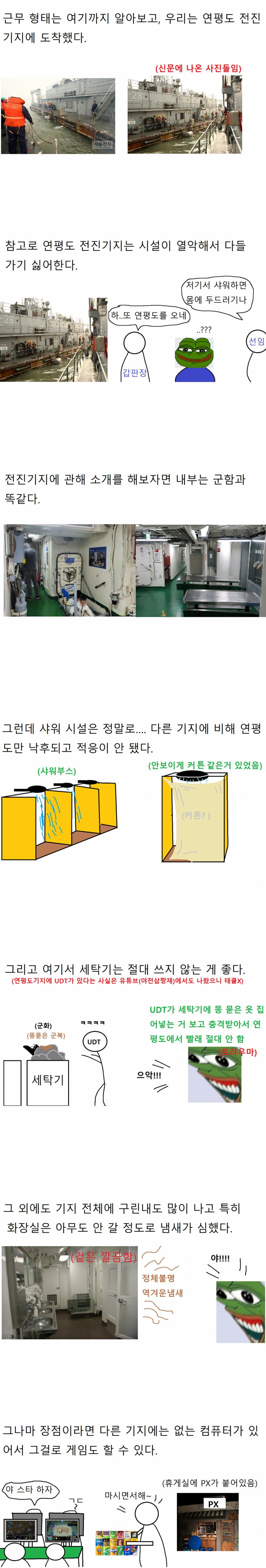 참수리 고속정에서 군 생활 한 만화 (10)