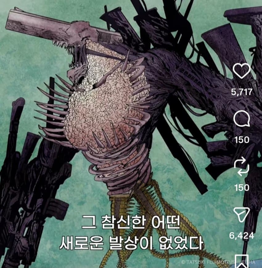 체인소맨에 빡친 서울대 교수 (15)