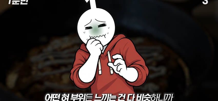 학교에서 배운 '혀 맛' 지도가 잘못됐다..? (39)