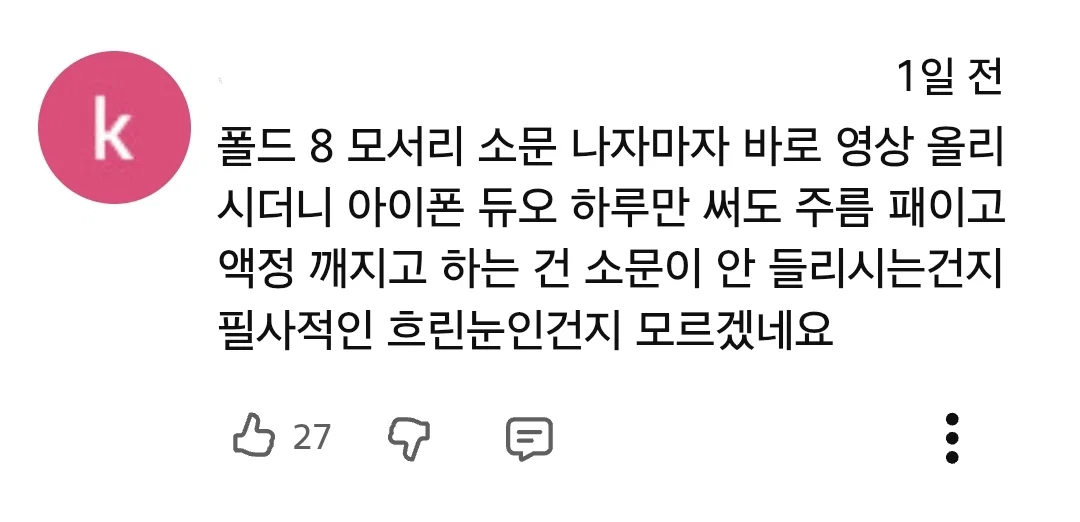 아이폰 듀오 리뷰 영상 반응 안 좋은듯한 잇섭 (13)