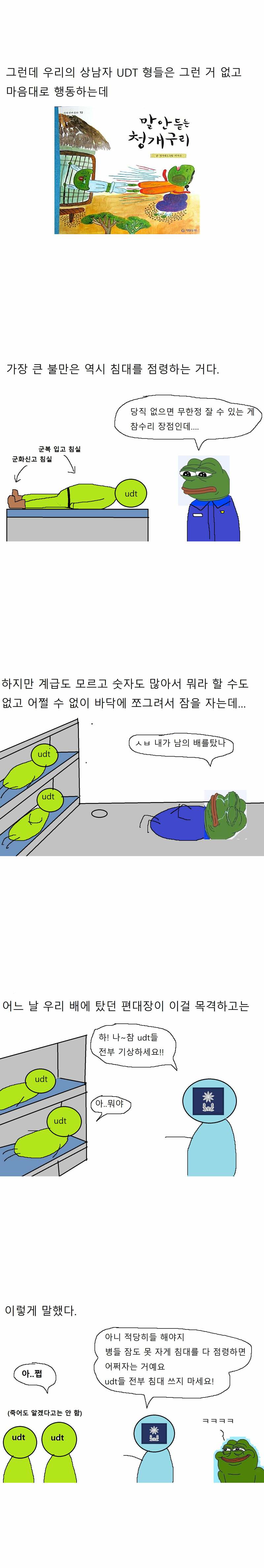 UDT가 수병의 적으로 불리는 이유 (3)