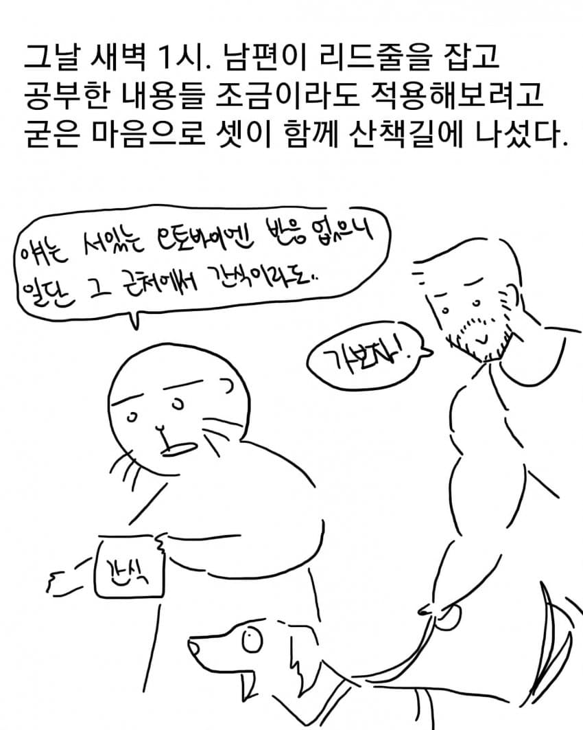 오토바이 무서워하는 강아지 교육하는 만화 (31)