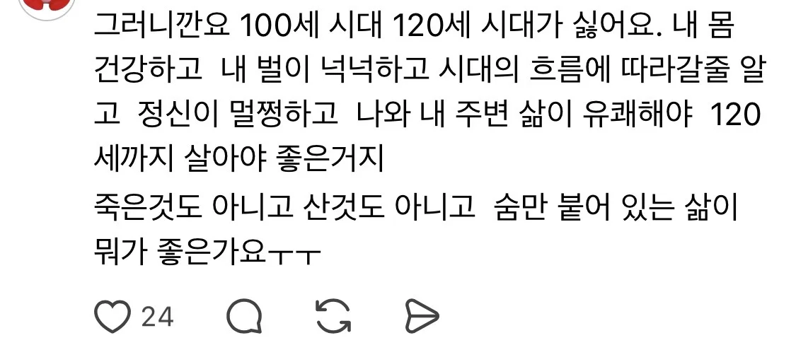 엄마의 긴 노년이 나를 죽음으로 몰아간다 (14)