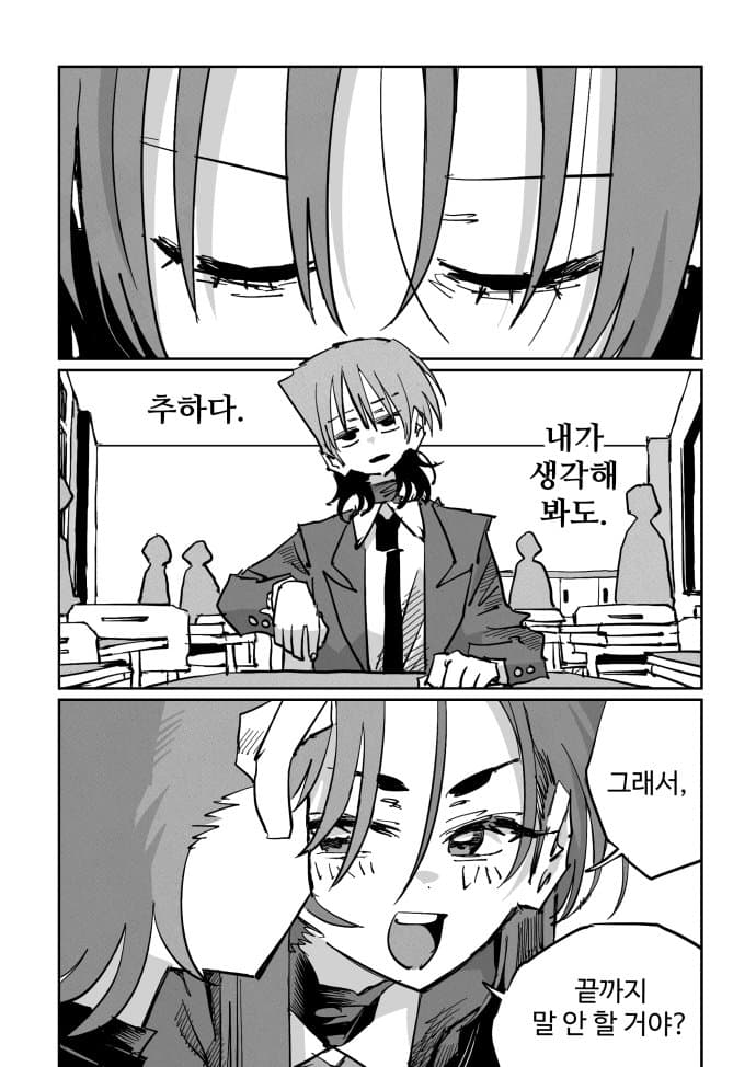 《나는 어제 고을이를 죽였다》 (27)