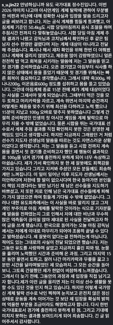 싱글벙글 아시안게임 유도 계체탈락 선수 은퇴빵 폭로 (6)