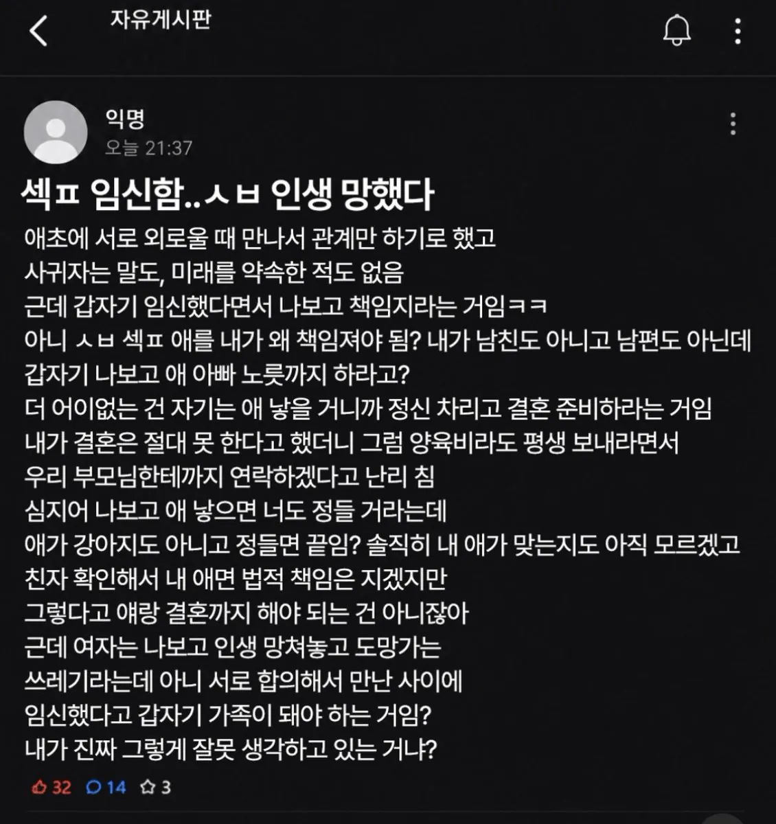 섹ㅍ 임신함..ㅅㅂ 인생 망했다
