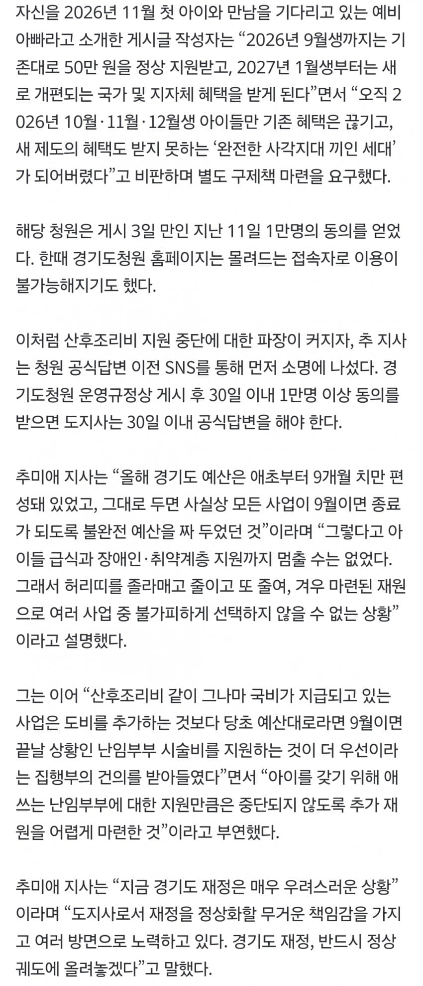 추미애 "산후조리비 임의 삭감 아니다"…난임 296억원 추가 (6)